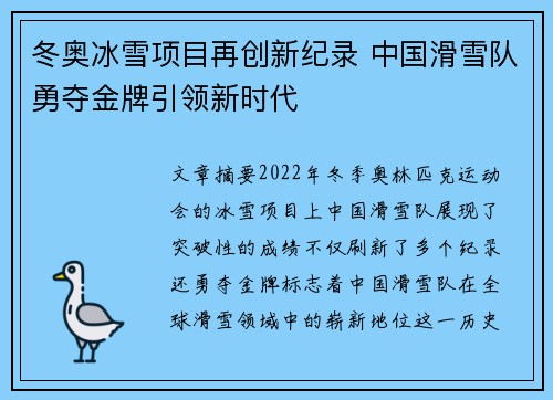 冬奥冰雪项目再创新纪录 中国滑雪队勇夺金牌引领新时代
