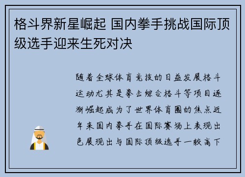 格斗界新星崛起 国内拳手挑战国际顶级选手迎来生死对决