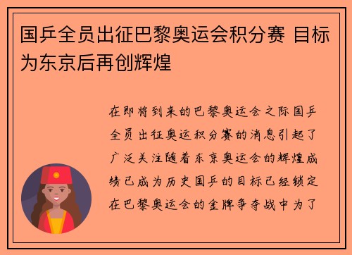国乒全员出征巴黎奥运会积分赛 目标为东京后再创辉煌