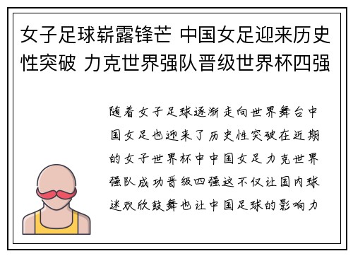 女子足球崭露锋芒 中国女足迎来历史性突破 力克世界强队晋级世界杯四强